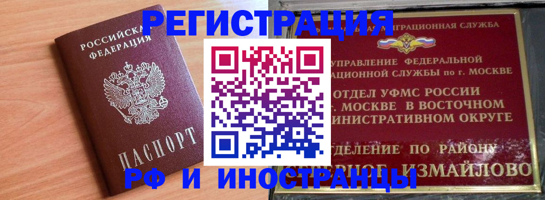 прописка 2025 в Армавире