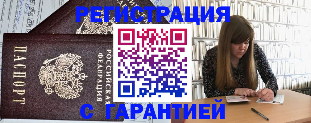 прописка гарантия в Армавире