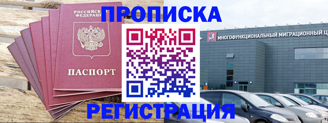 прописка от собственника в Армавире