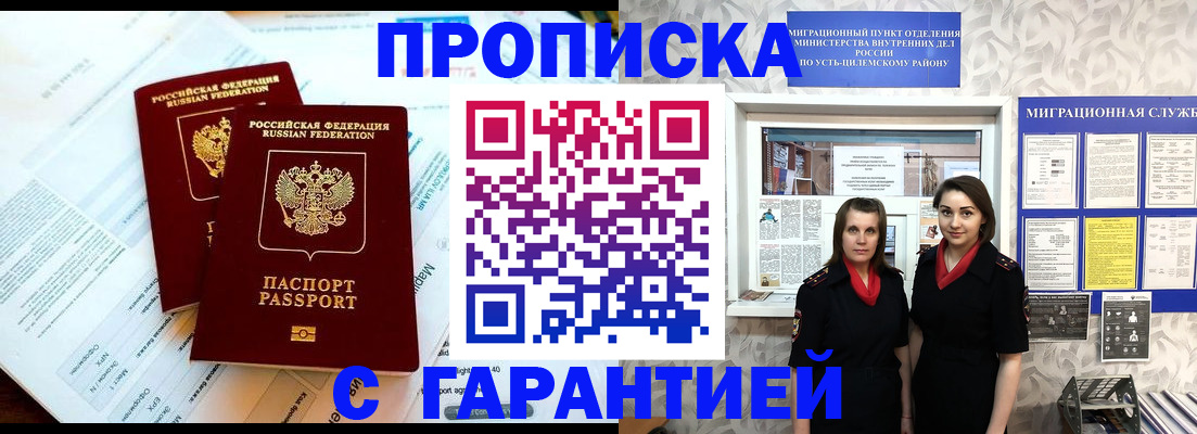 прописка для кредита в Армавире