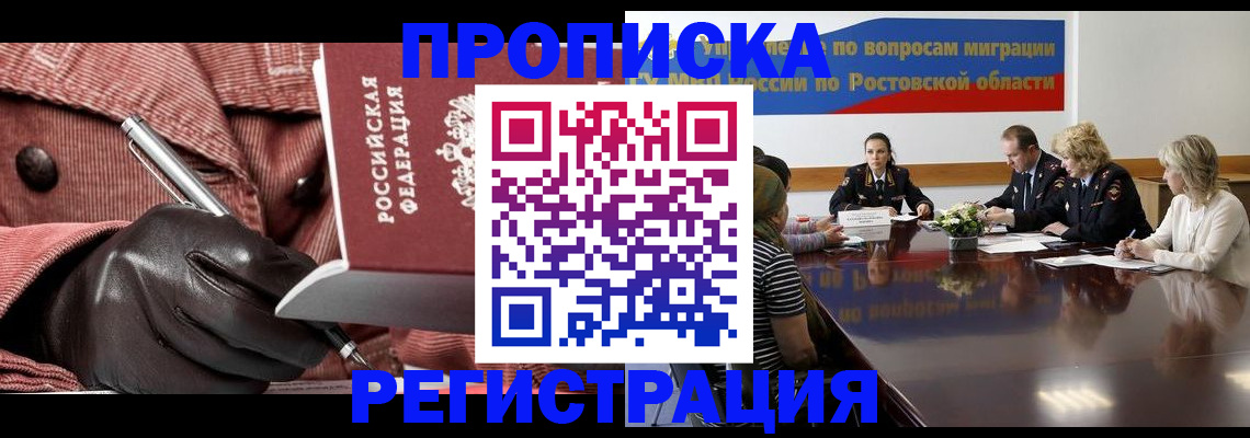 прописка гарантия в Армавире