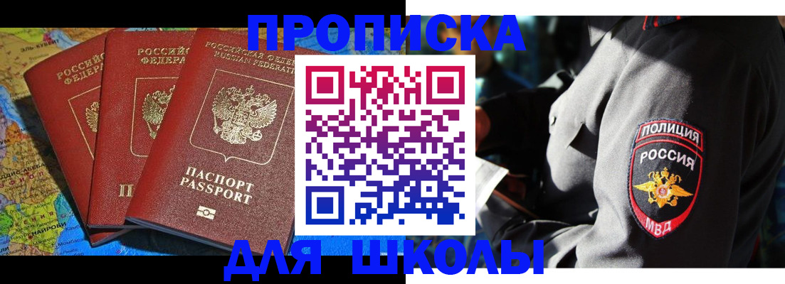 прописка в Армавире